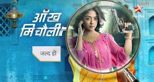 Photo of Aankh Micholi 2nd March 2024 Video Episode 36